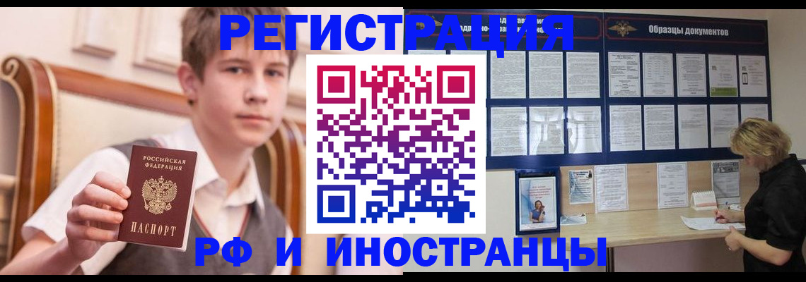 прописка для военкомата в Поронайске