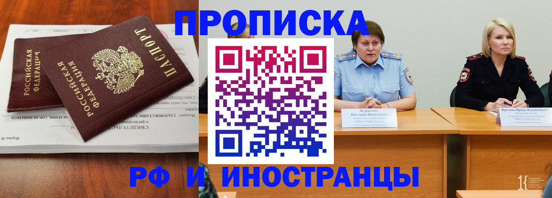 временная регистрация для всех в Поронайске